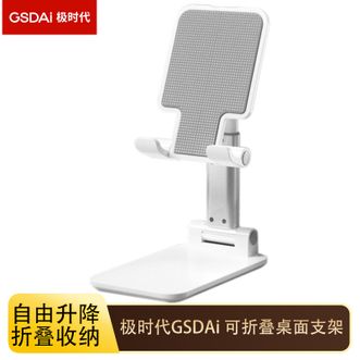 极时代  多功能桌面支架手机平板可折叠支架GT-3008