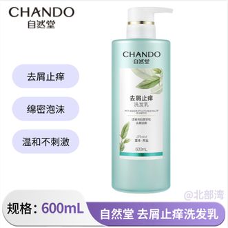 自然堂/Chando  洗发水草本养发控油去屑止痒洗发露去屑止痒洗发乳600ml