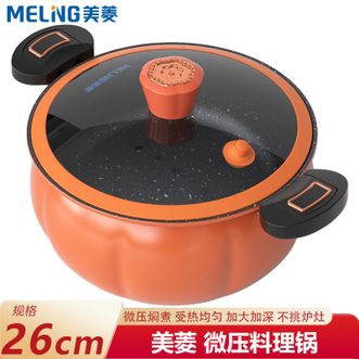 美菱/MELNG  微压料理锅26cm 微压不粘汤南瓜锅快速烹饪 MGJ-LC2603