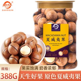 天生好果/TIAN SHENG HAO GUO  原色夏威夷果388g 坚果炒货每日坚果 奶香浓郁果实饱满
