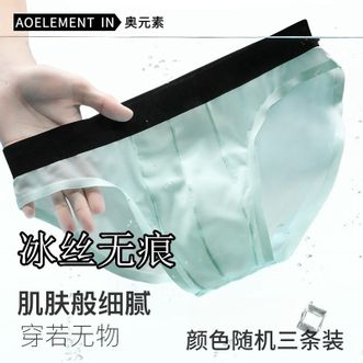 奥元素  【3条装】男士内裤冰丝无痕抗菌超薄透气三角内裤透明内裤【颜色随机】