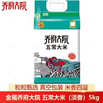 金福乔府大院  五常大米（淡香）5kg 新旧包装随机发货 优质家庭煮饭淡香大米