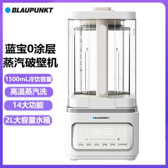 BLAUPUNKT  蒸汽破壁机 家用豆浆机大容量破壁料理机榨汁机玉米汁机宝宝辅食机高温蒸汽洗米糊机