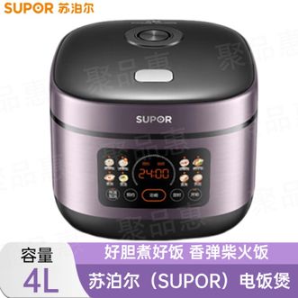 苏泊尔（SUPOR）  电饭煲家用4升大容量多功能不粘厚釜内胆电饭锅智能预约可拆内盖