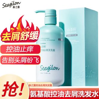 森之露/Seagilon  山茶籽控油去屑洗发水520ml瓶装 控油蓬松改善头油头痒 水油平衡改善油性皮肤 持久留香男女洗发露洗发香乳