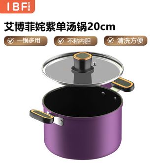艾博菲（IBF）  姹紫单汤锅 20cm 不粘锅双耳熬粥锅小汤锅
