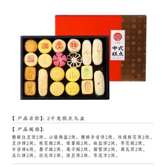 稻香村  糕点礼盒2kg