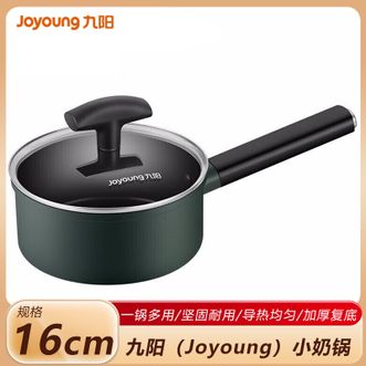 九阳/Joyoung  小奶锅 16cm家用不粘锅泡面锅婴儿宝宝辅食锅热奶锅