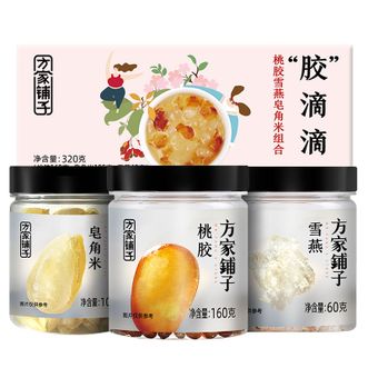 方家铺子 桃胶雪燕皂角米组合320g 胶质满满 银耳燕窝伴侣