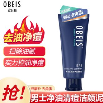 欧贝斯/Obeis  男士洗面奶去角质净透洁颜泥130g清洁抗油祛痘清爽控油洁面乳