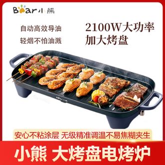 小熊/Bear  烤肉盘烤肉锅电烤盘烧烤家用多功能电烤炉大容量大功率速烤轻油少烟不粘烤肉机 DKL-E20U1
