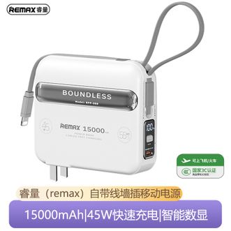 睿量（REMAX）  充电宝自带线45W超级快充移动电源便携插头15000毫安 RPP-588白色