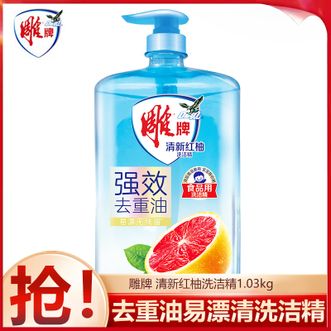 雕牌  清新红柚洗洁精1.03kg 去重油易漂清洗洁净清新洗洁剂