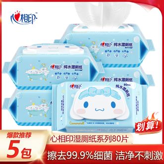 心相印  湿厕纸系列80片装湿巾5包组合装（大耳狗、点断式）洁厕湿巾专用卫生杀菌湿纸巾可冲马桶湿厕巾