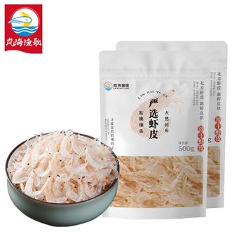 岚海渔歌（LANHAIYUGE）  一级淡干虾皮干货非特级无盐补钙500g*2 虾米粉孕妇海米宝宝