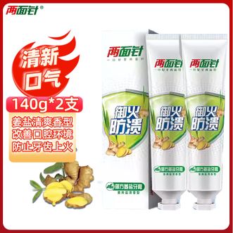 两面针（LMZ）  御方姜盐清火牙膏140g*2支预防牙龈上火温和护龈健齿不含氟牙膏