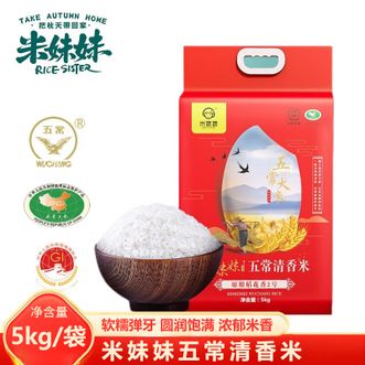 米妹妹  五常清香米5kg 古法种植 颗粒饱满饭粒油亮香味浓郁 五常稻花香大米 优质一等大米 煮饭煮粥大米