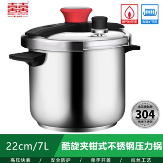 双喜  (红韵) 酷旋夹钳式304不锈钢压力锅安全防护 聚能速热高压锅22CM/7L