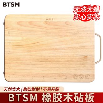 BTSM  橡胶木砧板菜板 砧案板家用厨房案板切菜板40*30*2.0cm 无漆无蜡砧板