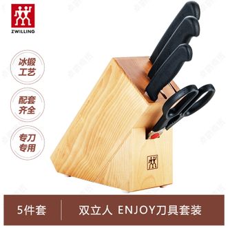 双立人  ENJOY刀具5件套 家用菜刀多用刀水果刀剪刀厨房刀具套装