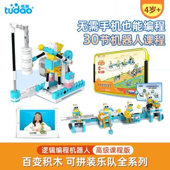 途道/tudao  逻辑编程机器人高级课程版 电动科教积木steam玩具编程 玩具男孩