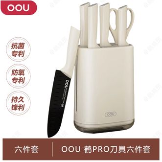 OOU  鹤Pro刀具六件套刀具套装菜刀套装厨房刀具家用抗菌防锈刀具组合