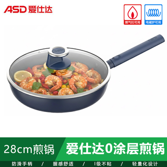 爱仕达/ASD  煎锅不粘锅0涂层有钛锅具厨房家用平底炒菜锅燃气电磁炉通用