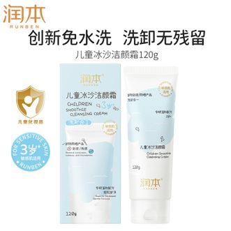 润本  宝宝儿童洗面奶洗卸合一 儿童专研洁面冰沙洁颜霜120g