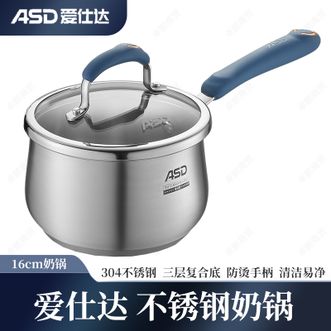 爱仕达/ASD  C味不锈钢奶锅·黛丽舍系列304不锈钢16CM汤锅小奶锅宝宝辅食锅电磁炉通用