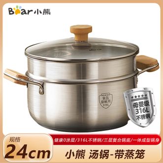 小熊  0涂层汤锅24cm 316L不锈钢汤锅+蒸笼 炖锅蒸锅煲汤蒸鱼上蒸下煮一锅多用 磁炉通用