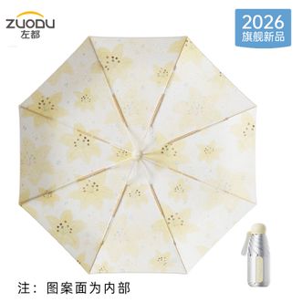 左都/ZUODU  百合花系列插画 家用五折八骨防晒晴雨两用伞 柠檬百合1把