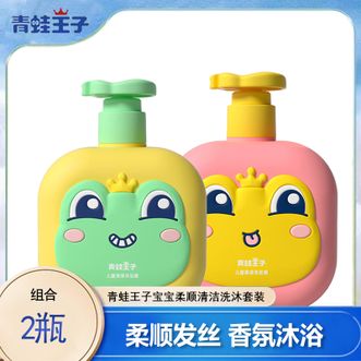 青蛙王子（FROGPRINCE）  缤纷果遇儿童柔净洗沐套装（洗发水300ml+沐浴露300ml）男女宝宝通用 （粉绿随机发货） 清洁温和留香宝宝儿童洗发水沐浴露