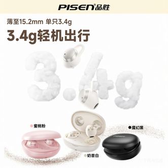 品胜(PISEN)  睡觉专用舒适不压耳降噪助眠隔音蓝牙耳机隐形不咯耳长续航 【舒适佩戴 侧睡不压耳】