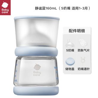 babycare  歪头仿母乳防胀气奶瓶1-3月宽口径玻璃婴儿奶瓶160ml