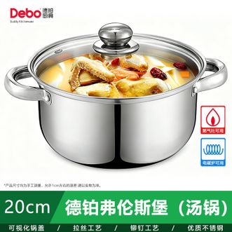 德铂（Debo）  弗伦斯堡20cm汤锅 炖汤锅煲汤锅炖煮锅火锅一锅多用 电磁炉燃气炉电陶炉电炉通用