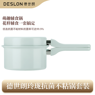 德世朗（DESLON）  高颜值玲珑抗菌不粘锅套装奶锅20cm+煎锅18cm不粘不糊 方便清洗-天蓝色