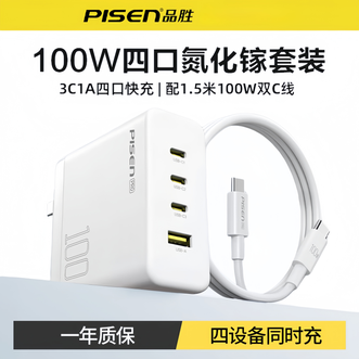 品胜(PISEN)  100W多口GAN氮化镓快充套装  1.5米数C-C数据线  白色套装  适用苹果安卓手机平板笔记本