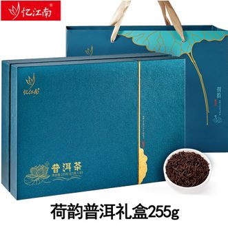 忆江南  荷韵普洱礼盒255g 云南大叶种晒青茶普洱 茶汤红亮入口顺滑甘甜 陈香馥郁普洱茶 佳节送礼