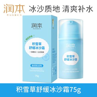 润本  积雪草舒缓冰沙霜（真空瓶）75g 宝宝面霜四季水润保湿