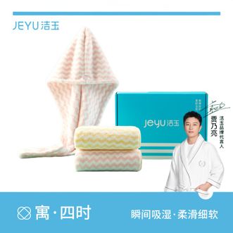 洁玉/jeyu  【3件套】洁玉寓.欧洛毛巾浴帽组合蓬松柔软洗脸毛巾面巾吸湿透气敏感肌肤可用浴帽干发帽柔软亲肤旅行必备【颜色随机】