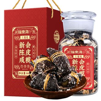 福东海  新会陈皮咸榄500克 玻璃罐装密封保存