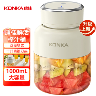 康佳/Konka  榨汁桶便携迷你榨汁杯无线充电果汁杯随行杯1L 户外果茶冷泡桶