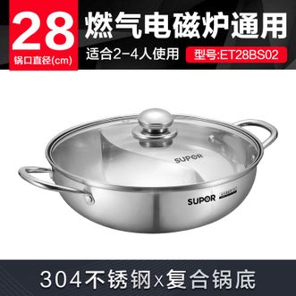 苏泊尔（SUPOR）鸳鸯锅火锅304不锈钢锅家用大容量火锅盆加厚复底电磁炉通用ET28BS02