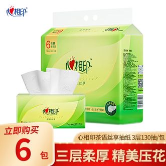 心相印  抽纸130抽家用纸巾大容量面巾纸茶语手纸餐巾纸抽实惠装