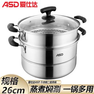 爱仕达/ASD  家用26cm不锈钢双层蒸锅 蒸锅煮汤锅一锅多用
