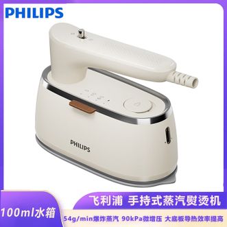 飞利浦/Philips  手持蒸汽式熨烫机家用熨烫衣服生气蒸汽电熨斗熨烫机 便携差旅