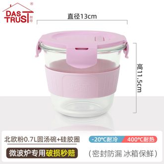创得〖玻璃汤碗家用汤杯〗带盖可微波炉加热带饭喝粥碗便携上班族饭盒【北欧粉0.7升汤碗带杯套】