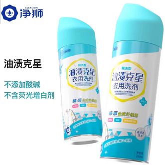 净狮/clealion  油渍污渍克星 预洗衣领净 强力去顽固衣物渗透剂专用 机油清洗剂 衣服去油王200ml*2瓶