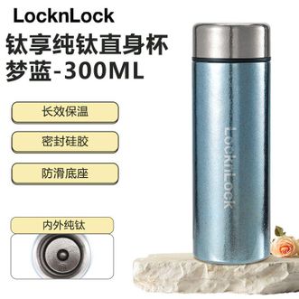 乐扣乐扣  钛享纯钛直身杯梦蓝300ml 高颜值时尚水杯办公室桌面保温杯