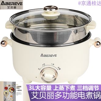 艾贝丽/Abereve  电煮锅电热锅蒸煮涮煎焖多功能一锅多用电火锅3L大容量上蒸下煮